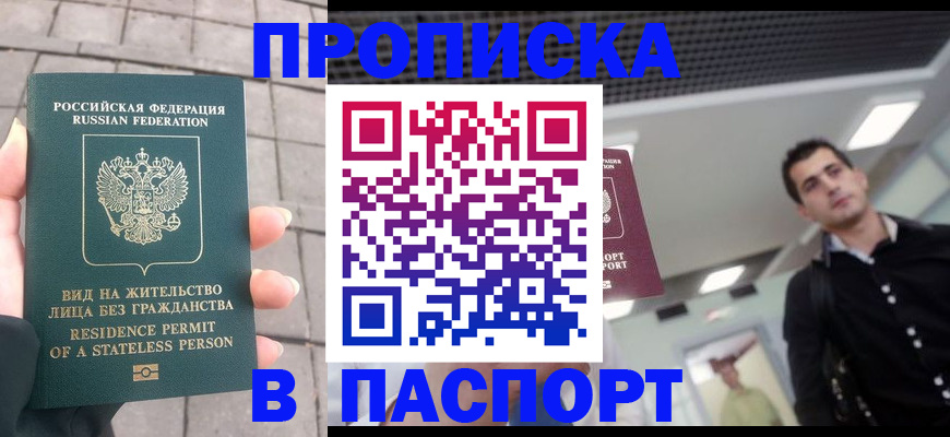 прописка паспорт в Калтане