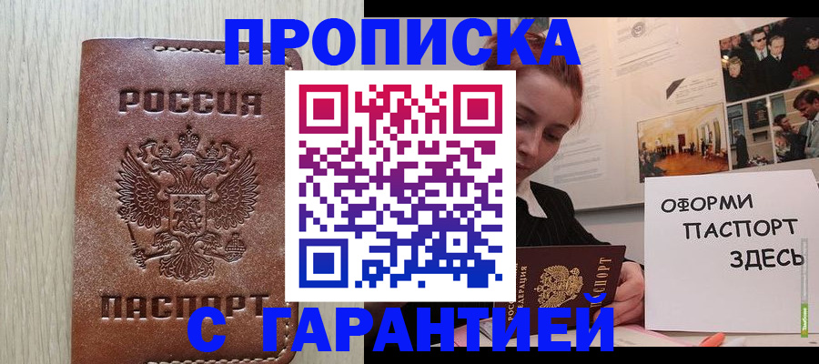 прописка штамп в Калтане
