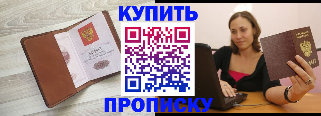 временная прописка в Калтане