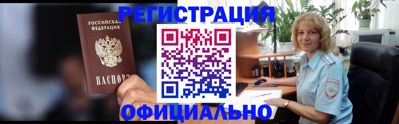 временная прописка в Калтане